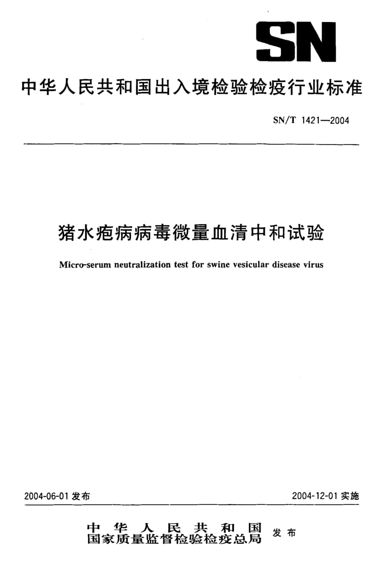 SN-T-1421-2004.pdf_第1页