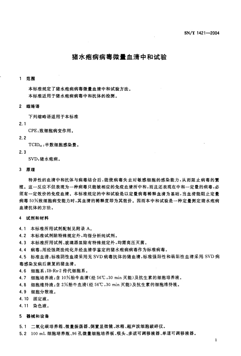 SN-T-1421-2004.pdf_第3页