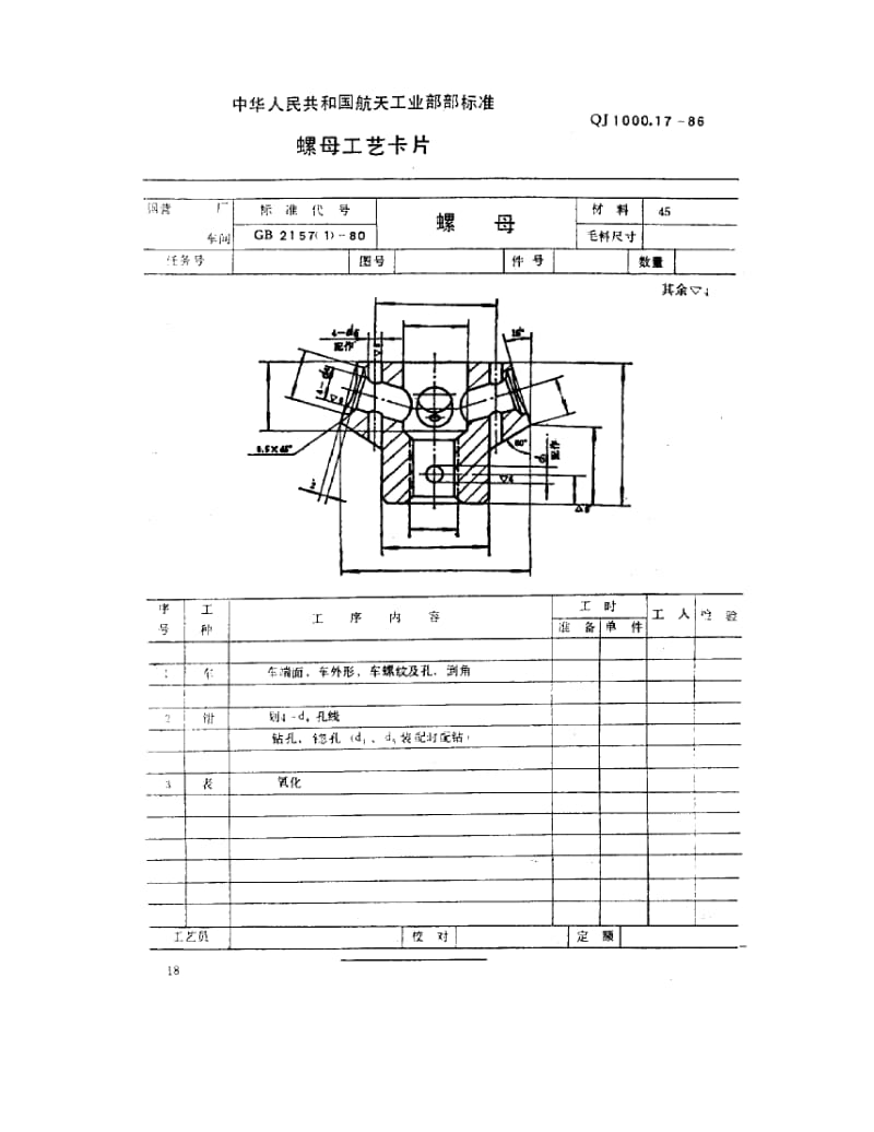 QJ-1000.17-1986.pdf_第1页