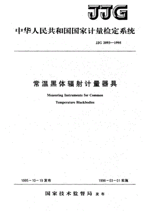 JJG-2093-1995.pdf