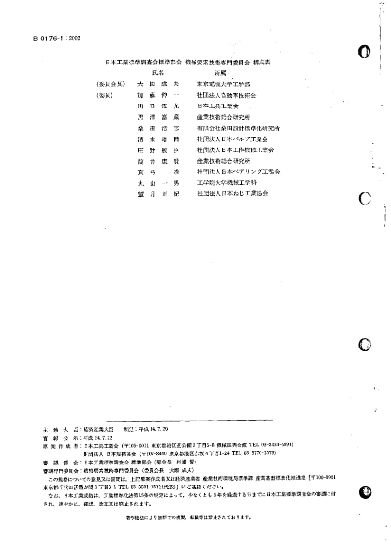 JIS-B-0176-1-2002.pdf_第2页