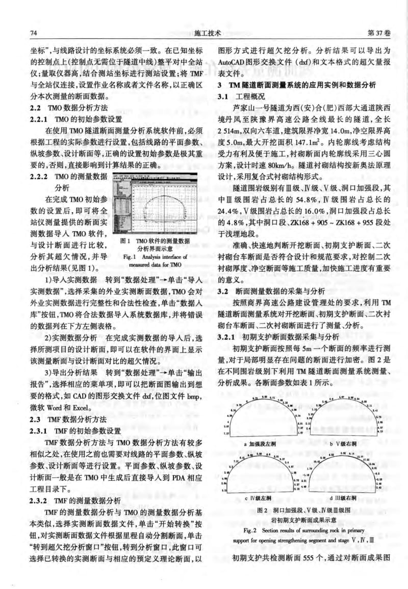 TM隧道断面测量系统在施工质量控制中的应用.pdf_第2页