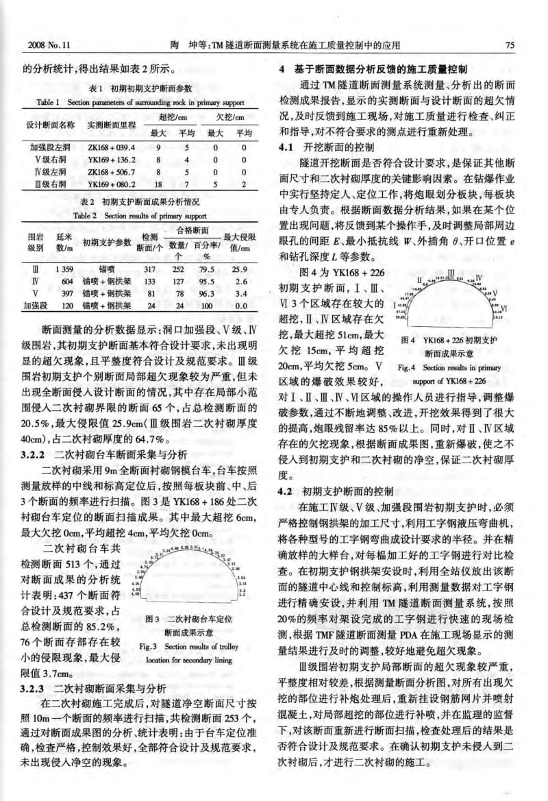 TM隧道断面测量系统在施工质量控制中的应用.pdf_第3页