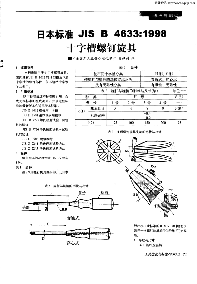 JIS-B-4633-1998-CN.pdf_第1页