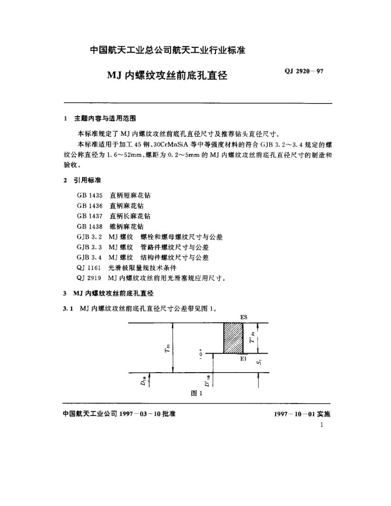 QJ-2920-1997.pdf_第2页