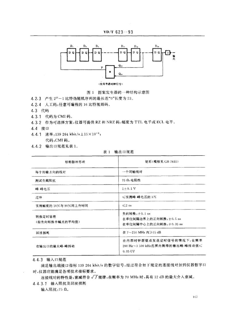 YD-T-623-1993.pdf_第3页