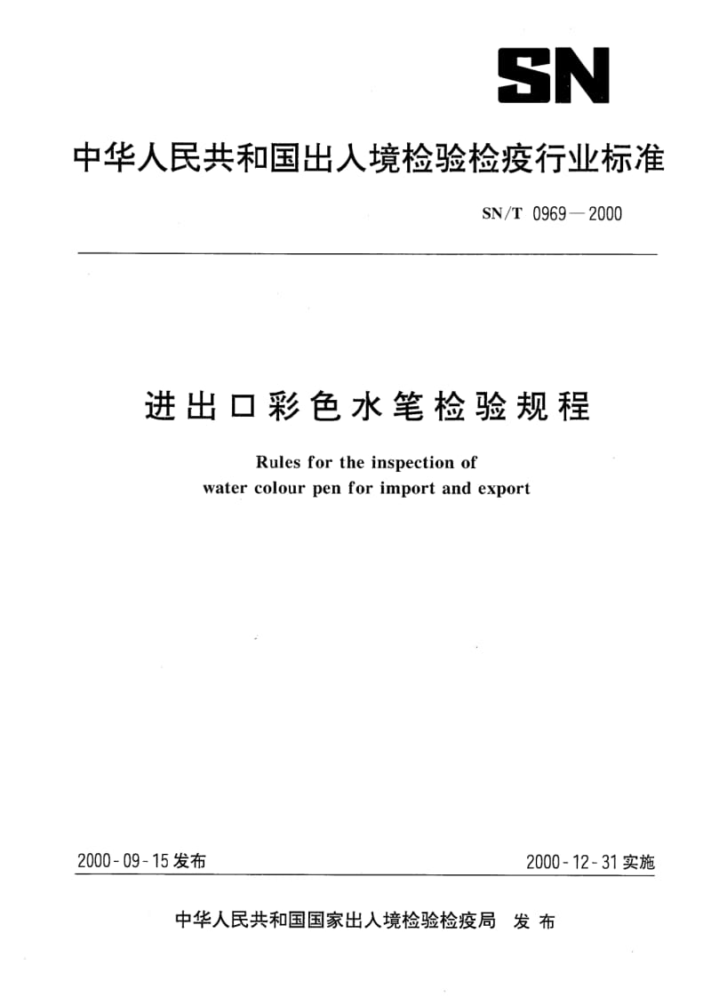 SN-T-0969-2000.pdf_第1页