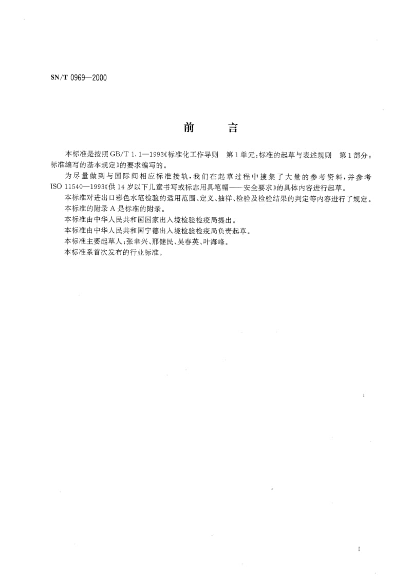 SN-T-0969-2000.pdf_第2页