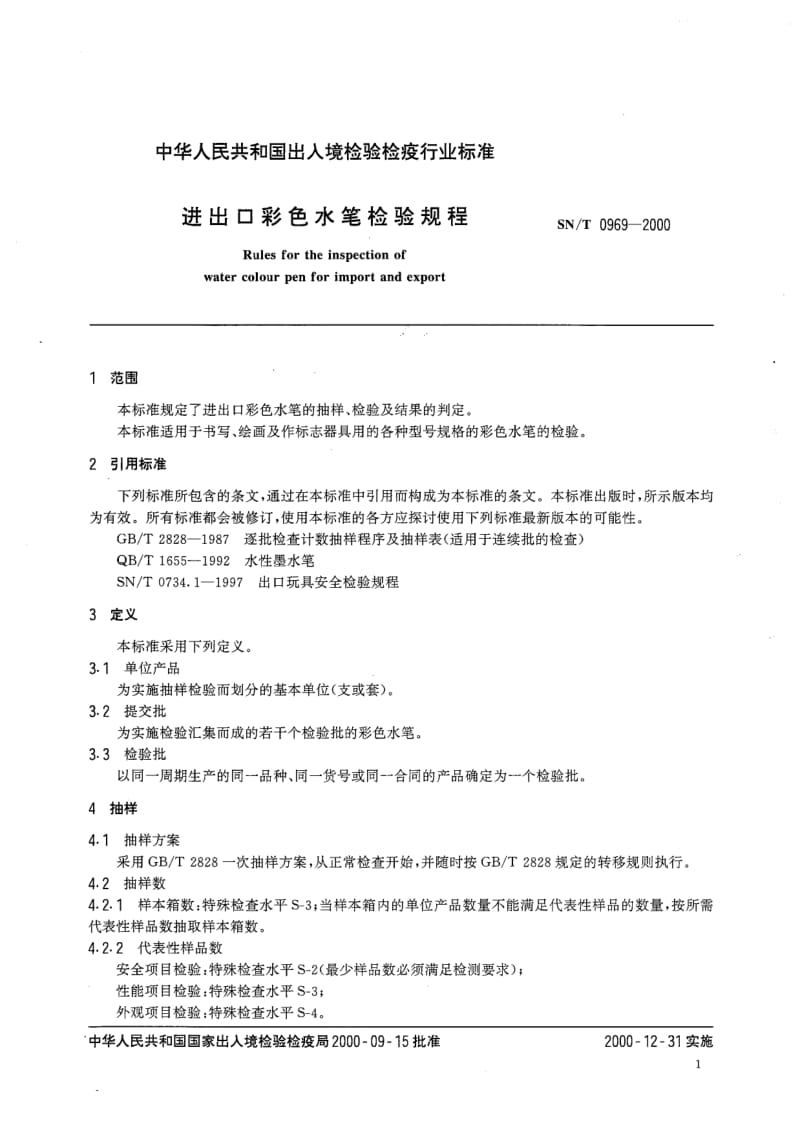 SN-T-0969-2000.pdf_第3页