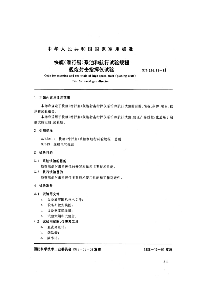 GJB 524.61 88.pdf_第1页