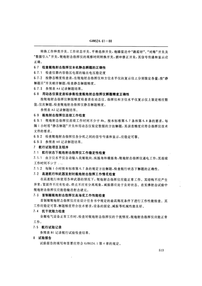 GJB 524.61 88.pdf_第3页