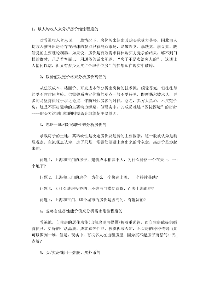 必看：十年购房经验大总结.pdf_第1页