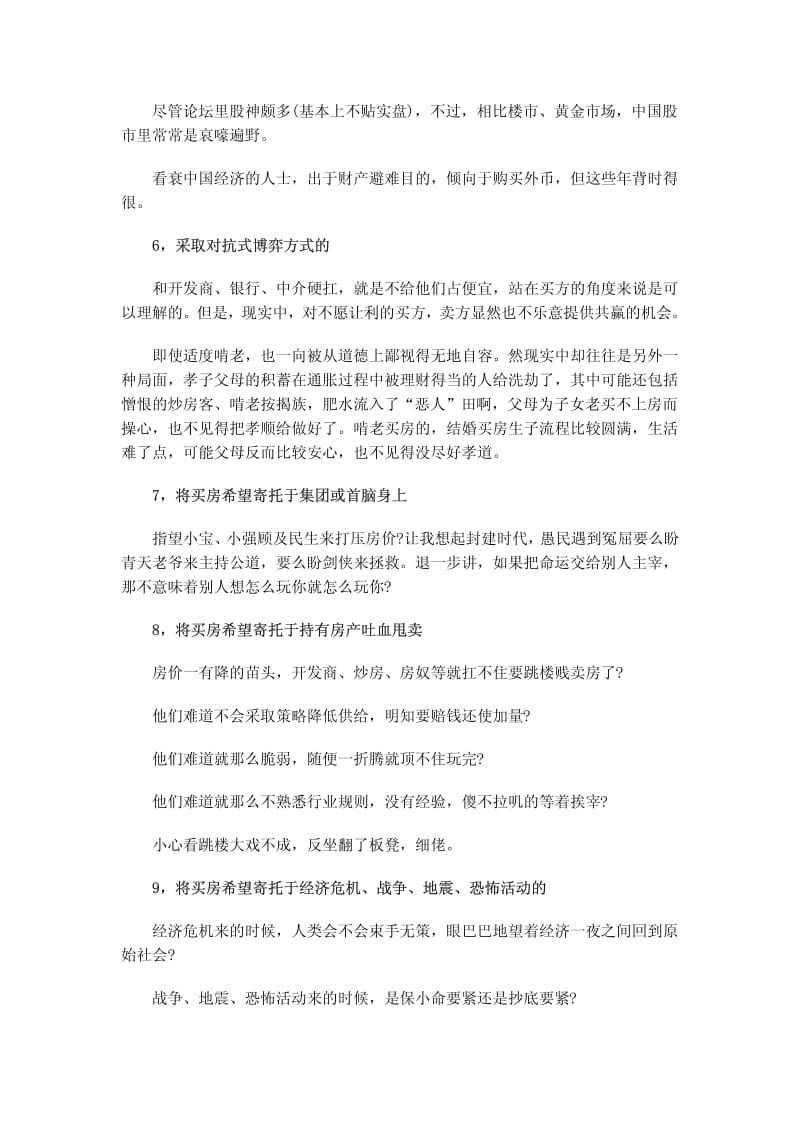 必看：十年购房经验大总结.pdf_第2页