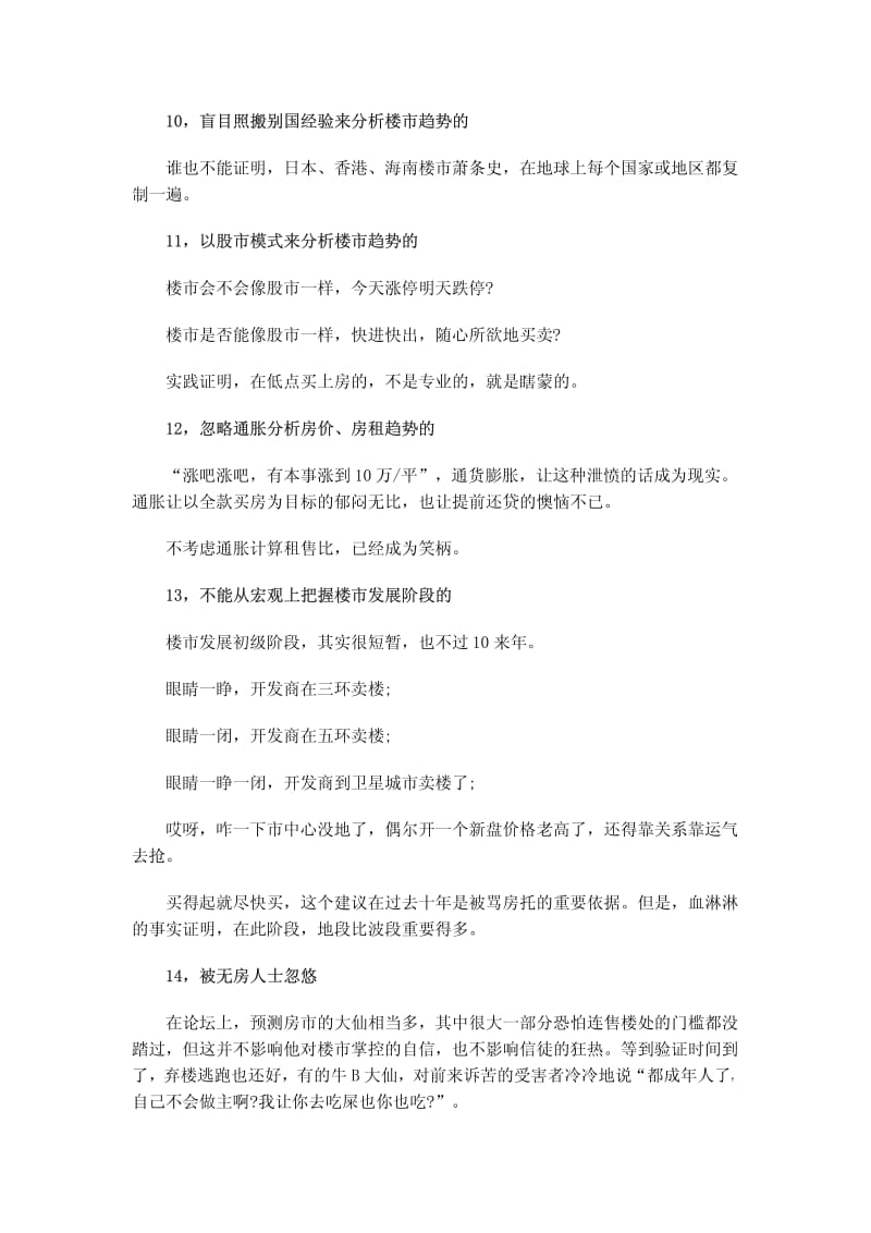 必看：十年购房经验大总结.pdf_第3页