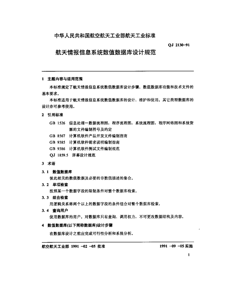 QJ-2130-1991.pdf_第2页