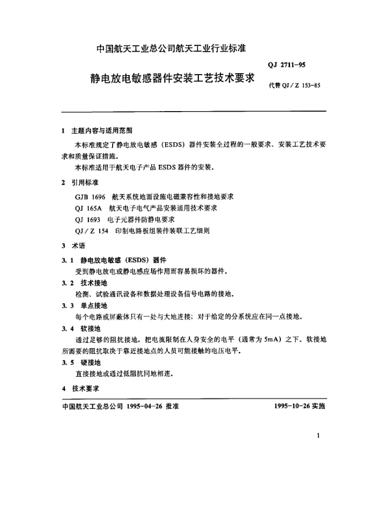 QJ-2711-1995.pdf_第2页