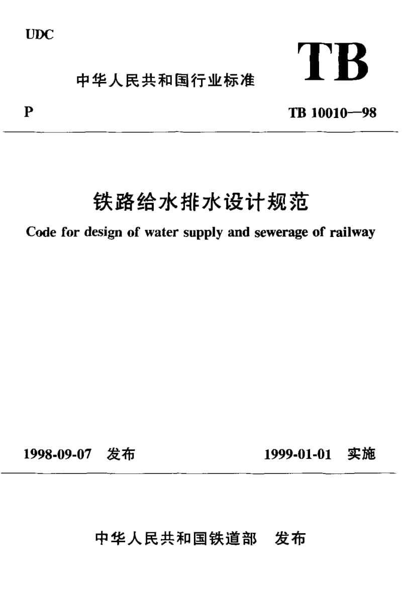 TB-10010-1998.pdf_第1页