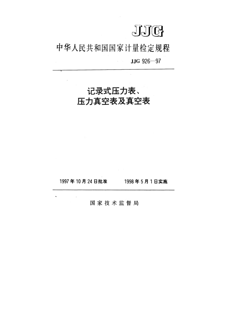 JJG-926-1997.pdf_第1页