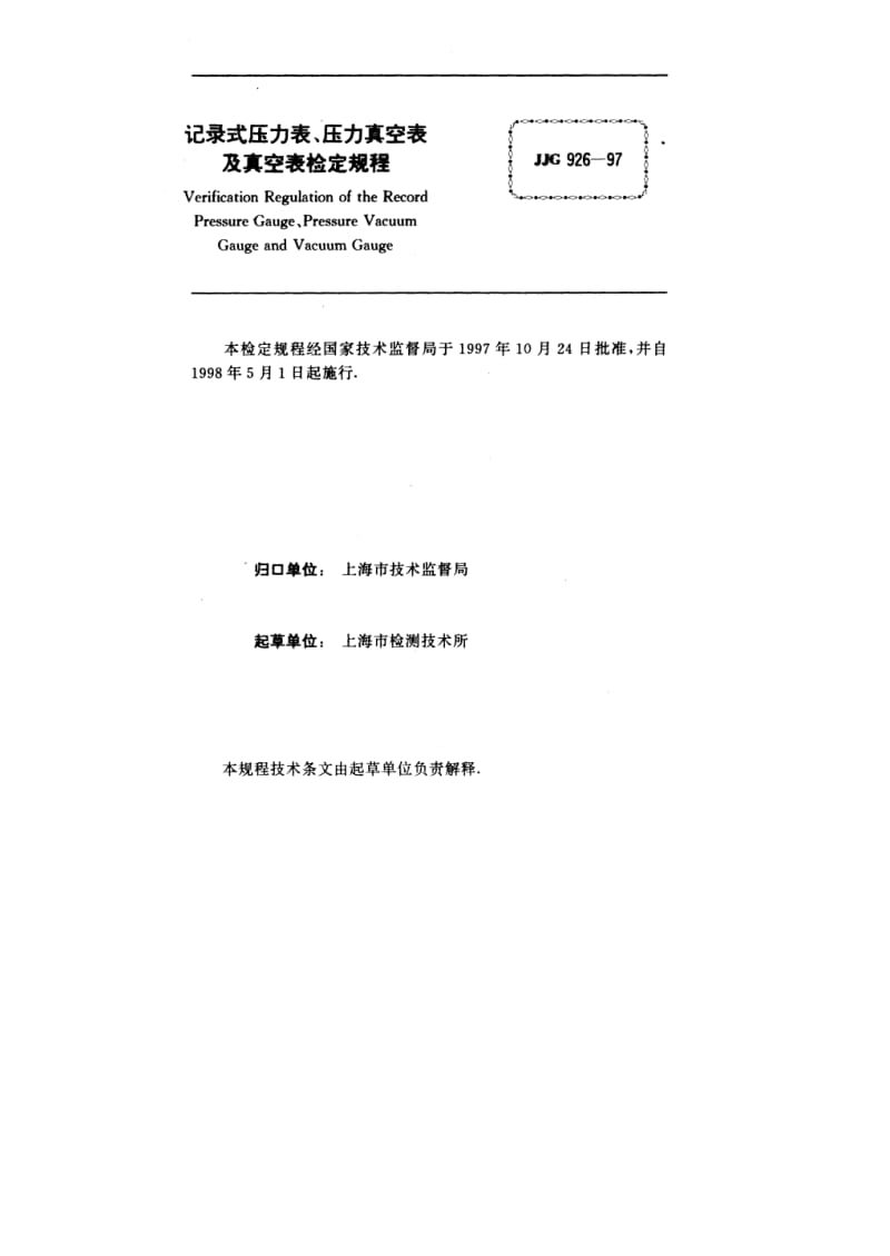 JJG-926-1997.pdf_第3页