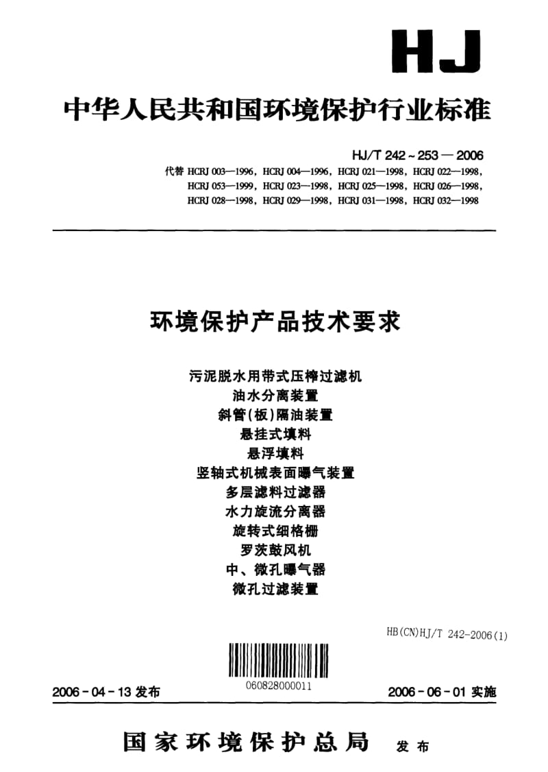 HJ-T-249-2006.pdf_第1页