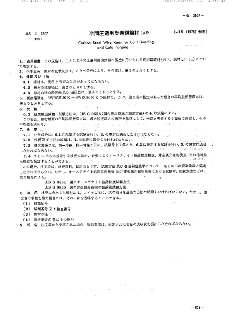 JIS-G-3507-1980.pdf_第1页