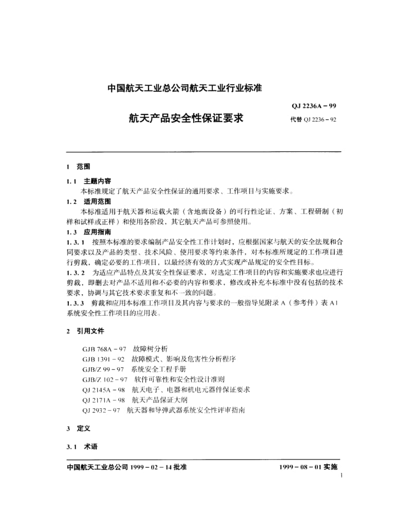 QJ-2236A-1999.pdf_第1页