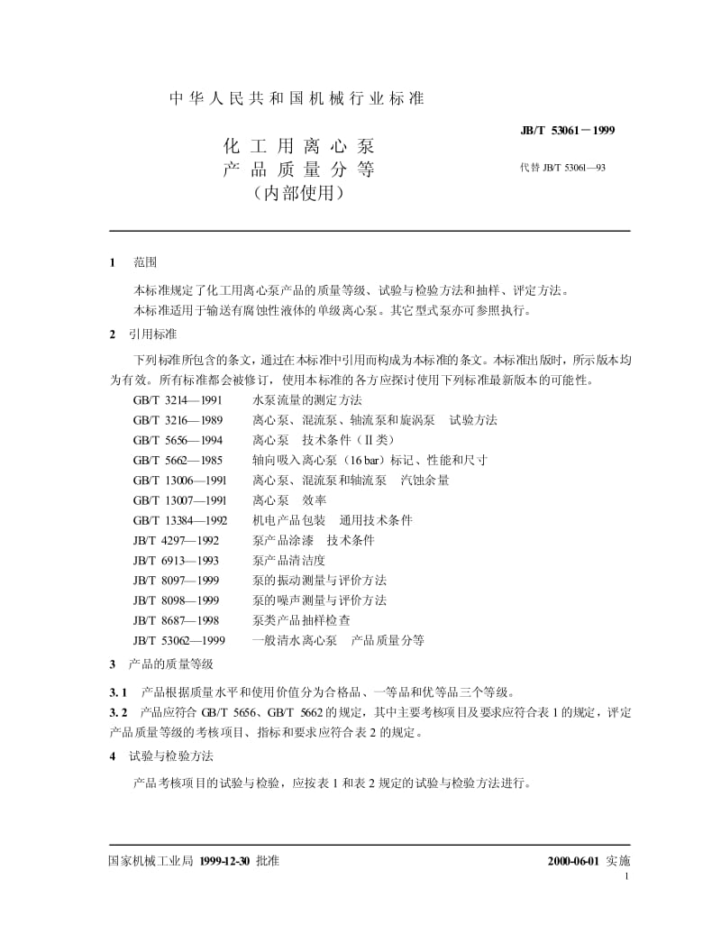 JB-T 53061-1999.pdf_第3页