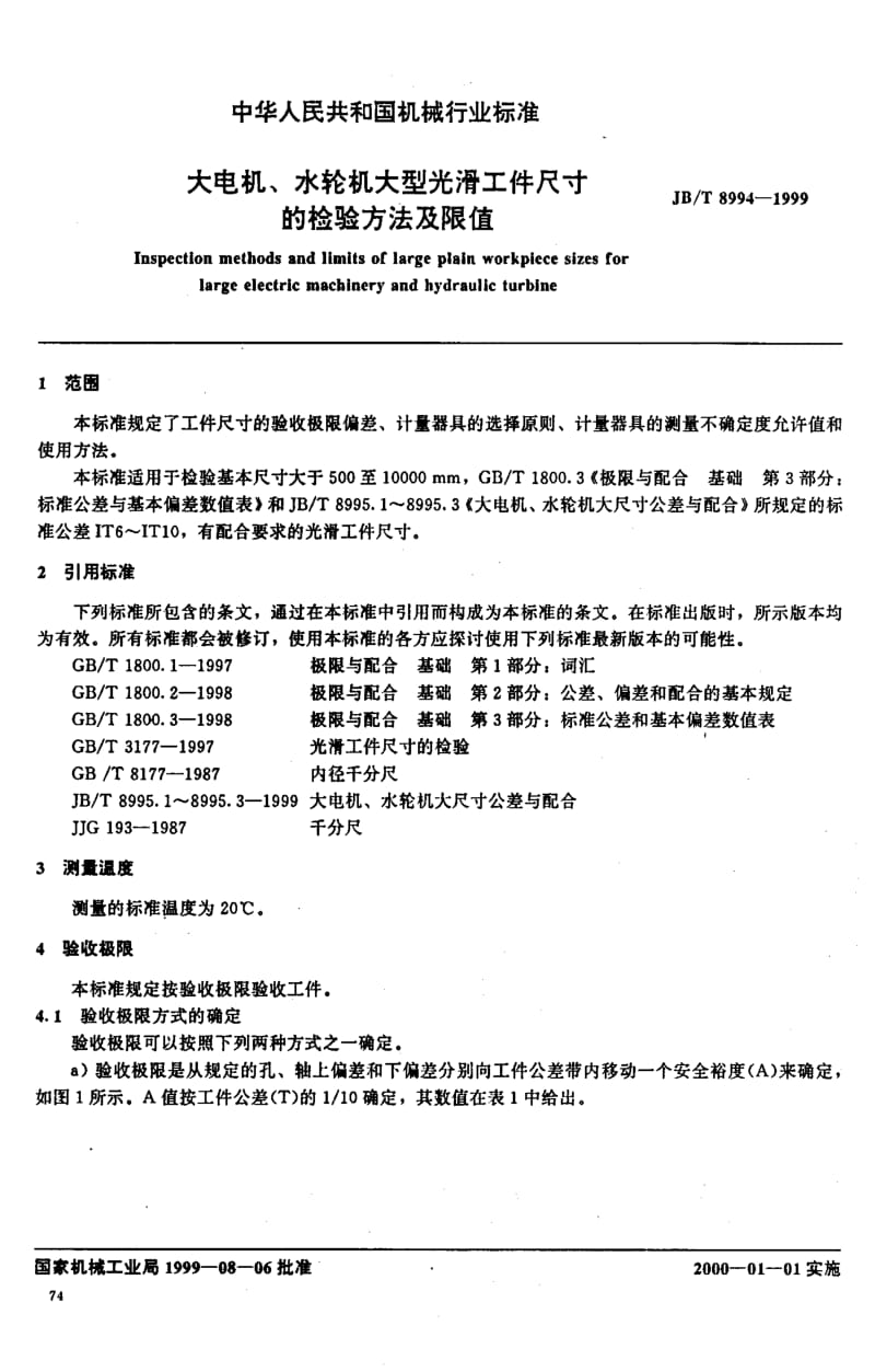 JB-T 8994-1999.pdf_第2页