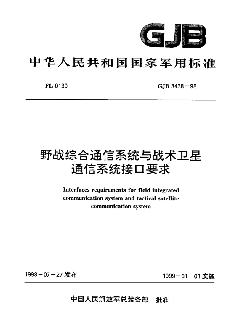 GJB 3438-98.pdf_第1页