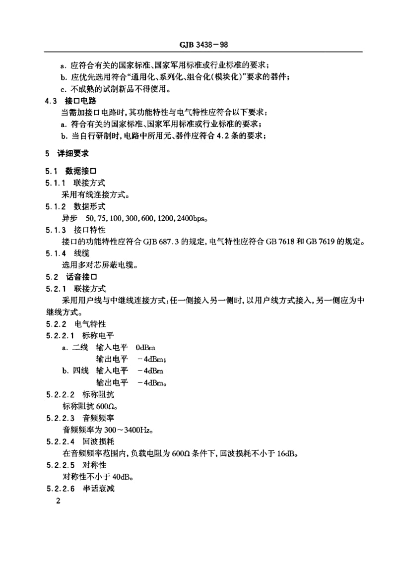 GJB 3438-98.pdf_第3页