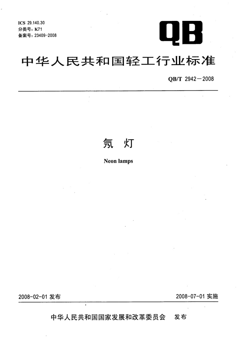 QB-T-2942-2008.pdf_第1页