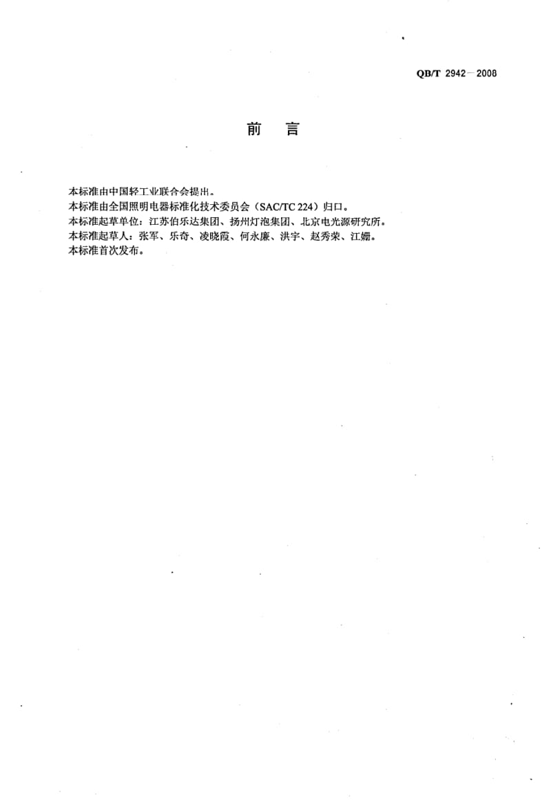 QB-T-2942-2008.pdf_第2页