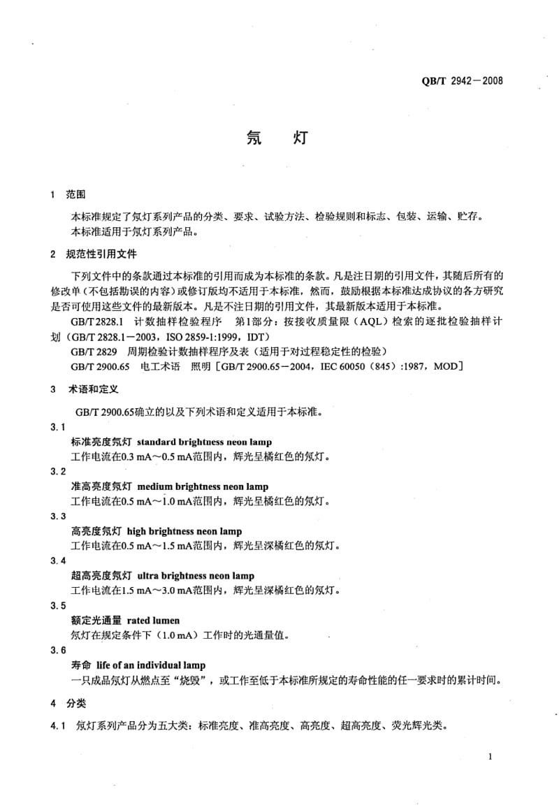 QB-T-2942-2008.pdf_第3页