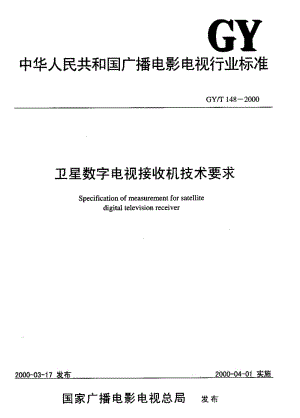 GY／T 148-2000 卫星数字电视接收机技术要求.pdf