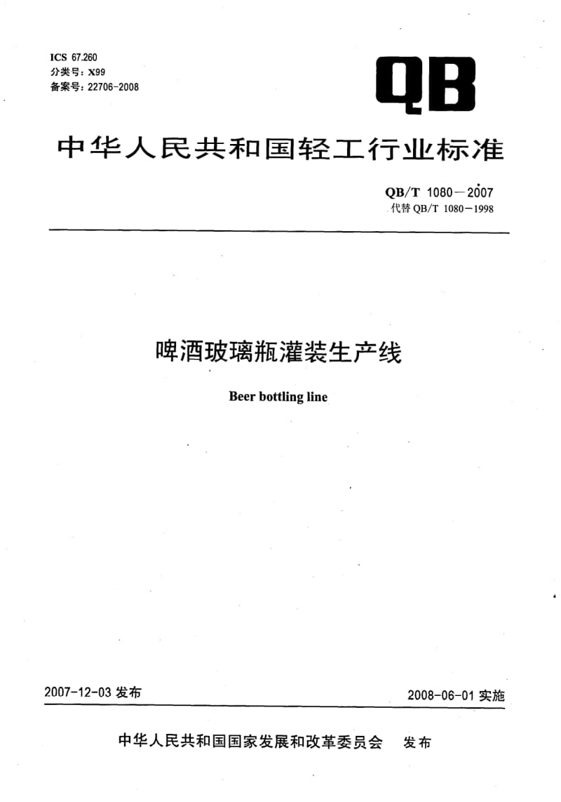 QB-T-1080-2007.pdf_第1页