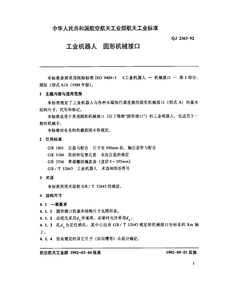 QJ-2363-1992.pdf_第2页