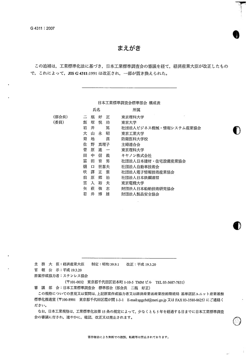 JIS-G-4311-AMD-1-2007.pdf_第2页