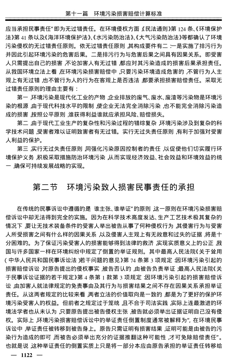 （火电厂）环境污染损害赔偿计算标准.pdf_第3页