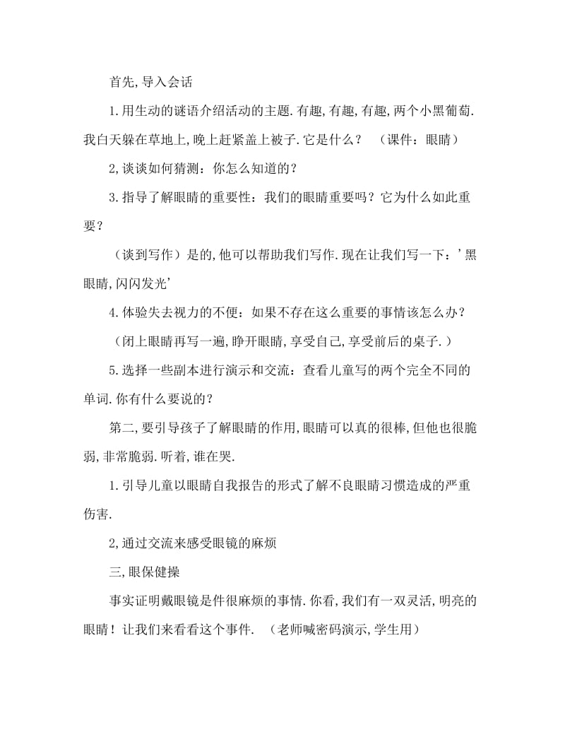 大班健康眼保健操教案.doc_第2页