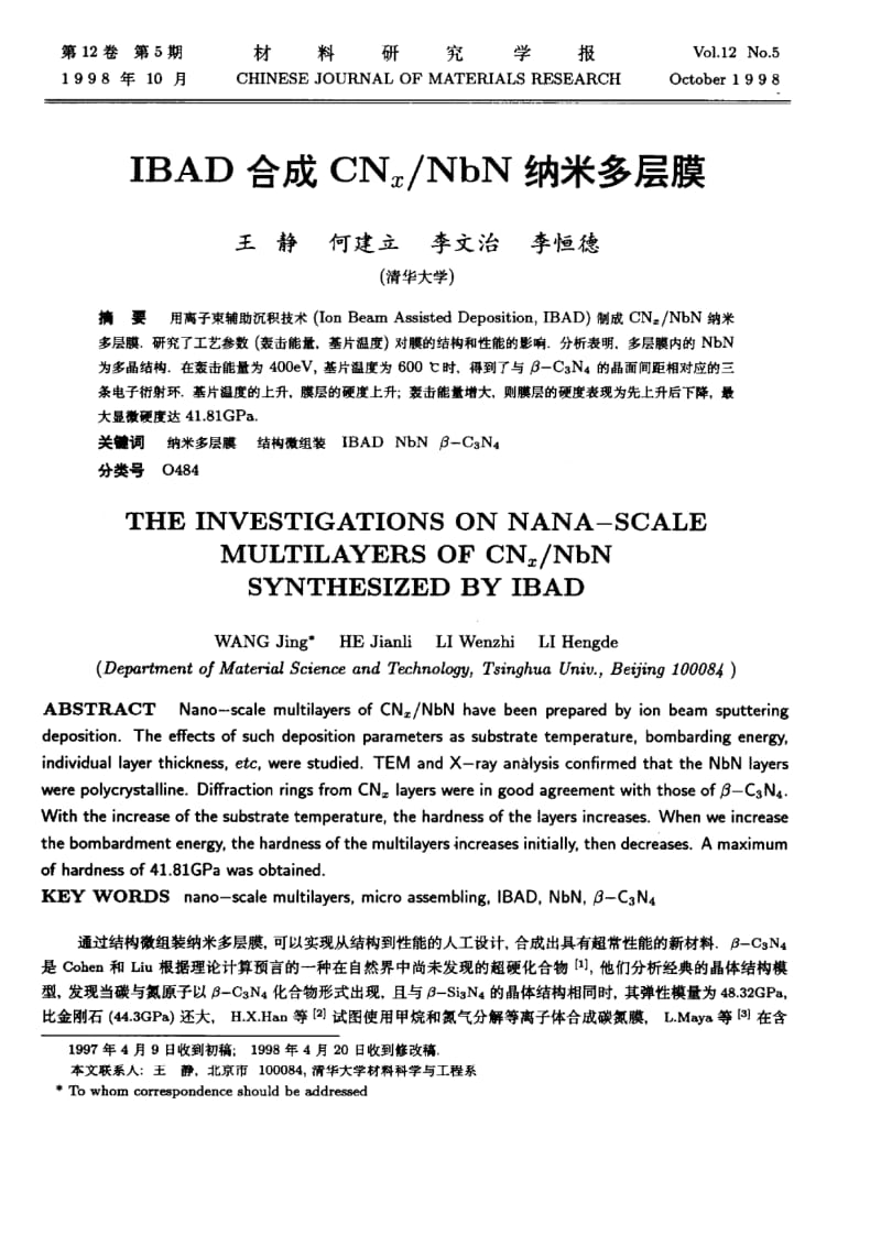 NbN纳米多层膜.pdf_第1页