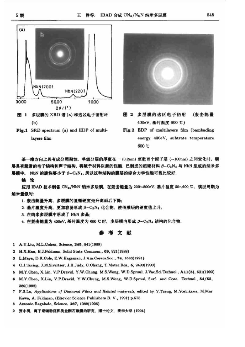 NbN纳米多层膜.pdf_第3页