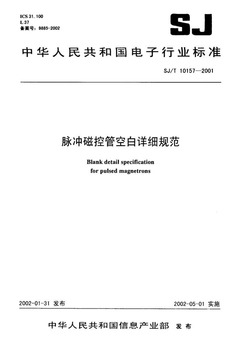 SJ-T-10157-2001.pdf_第1页