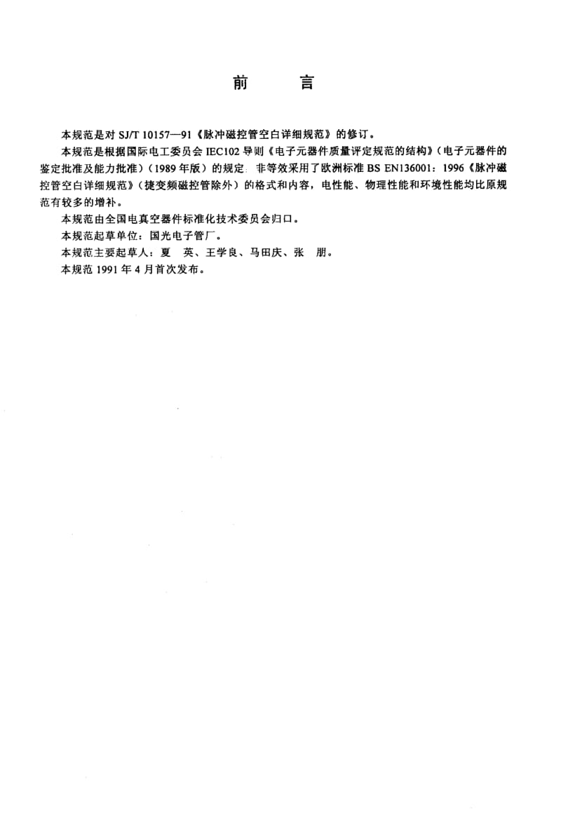 SJ-T-10157-2001.pdf_第2页