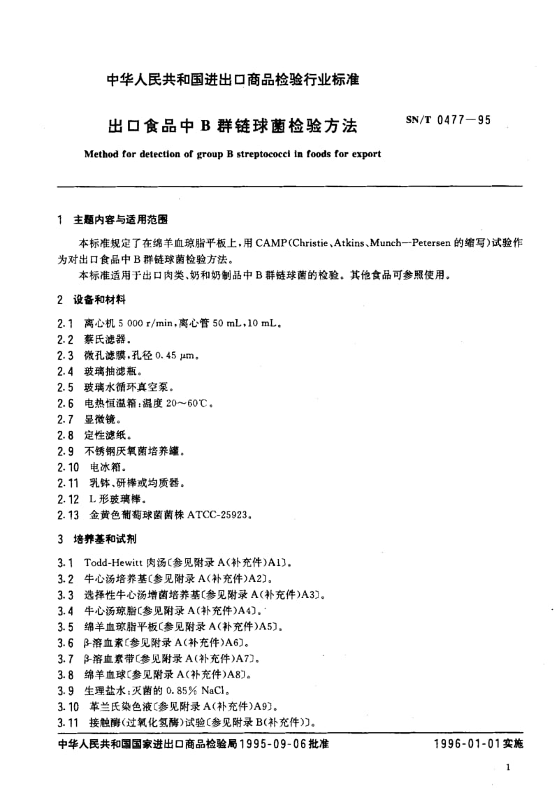 SN-T-0477-1995.pdf_第2页