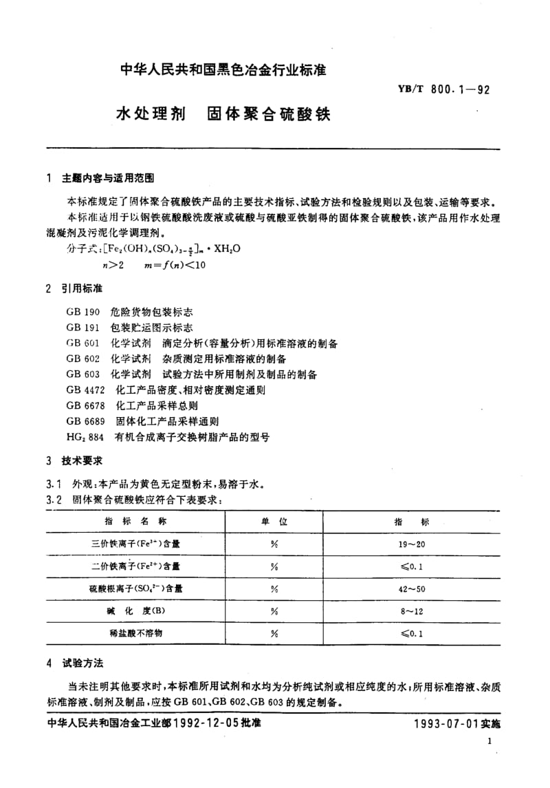 YB-T-800.1-1992.pdf_第2页