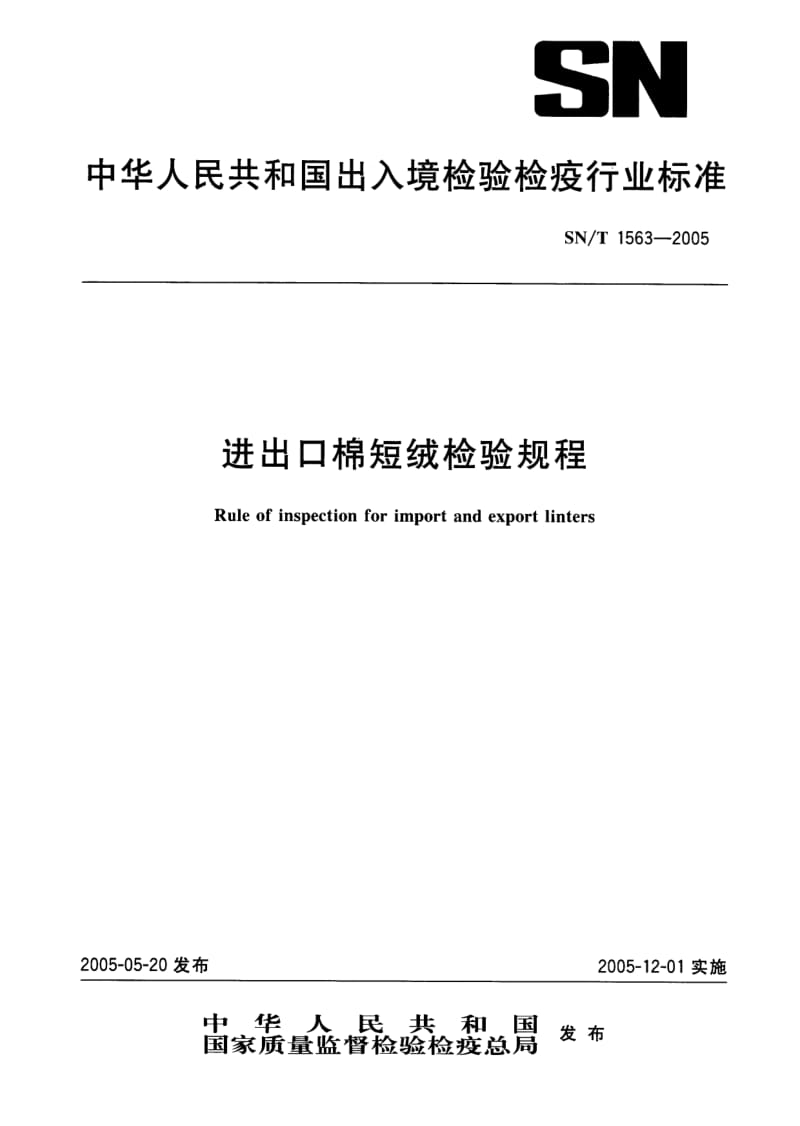 SN-T-1563-2005.pdf_第1页