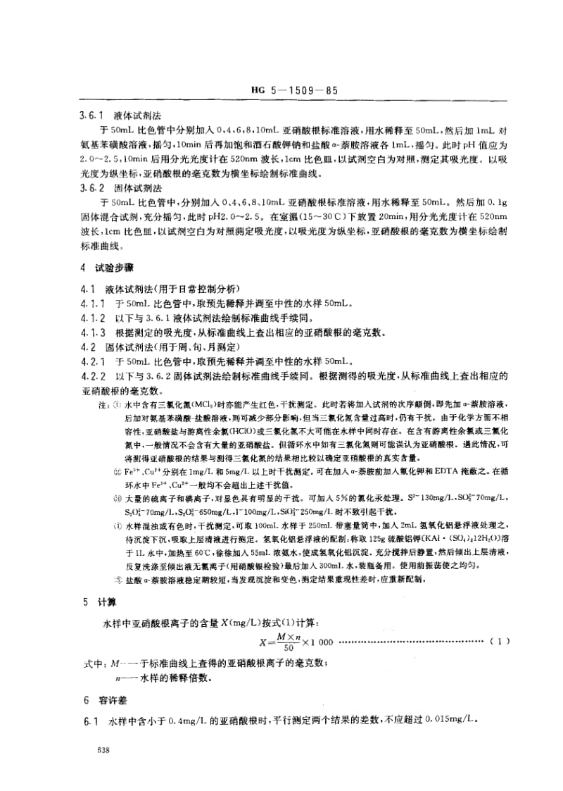 HG-5-1509-1985.pdf_第2页