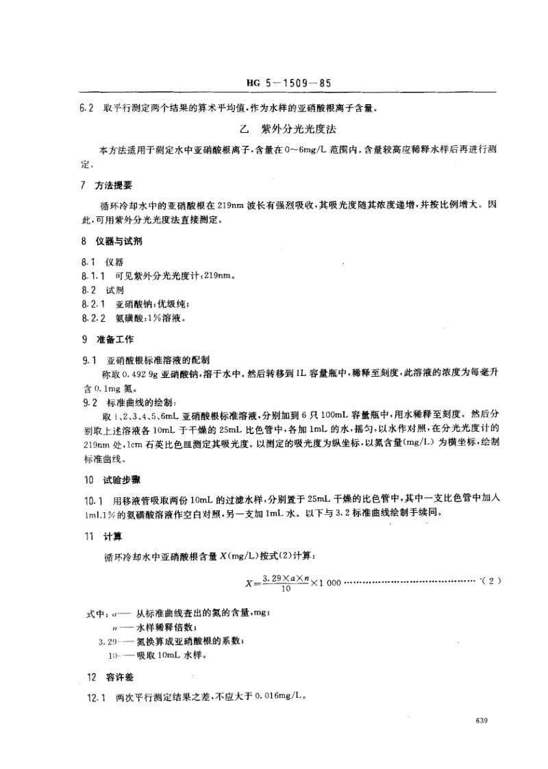 HG-5-1509-1985.pdf_第3页