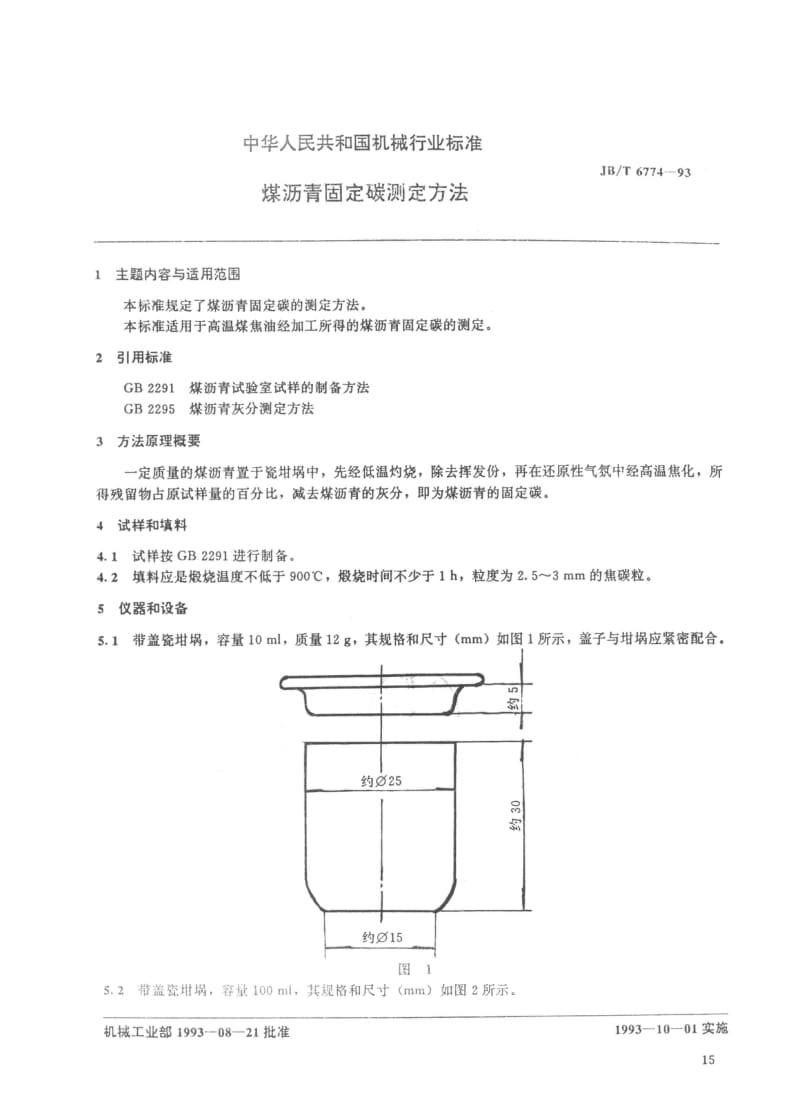 JB-T 6774-1993.pdf_第1页