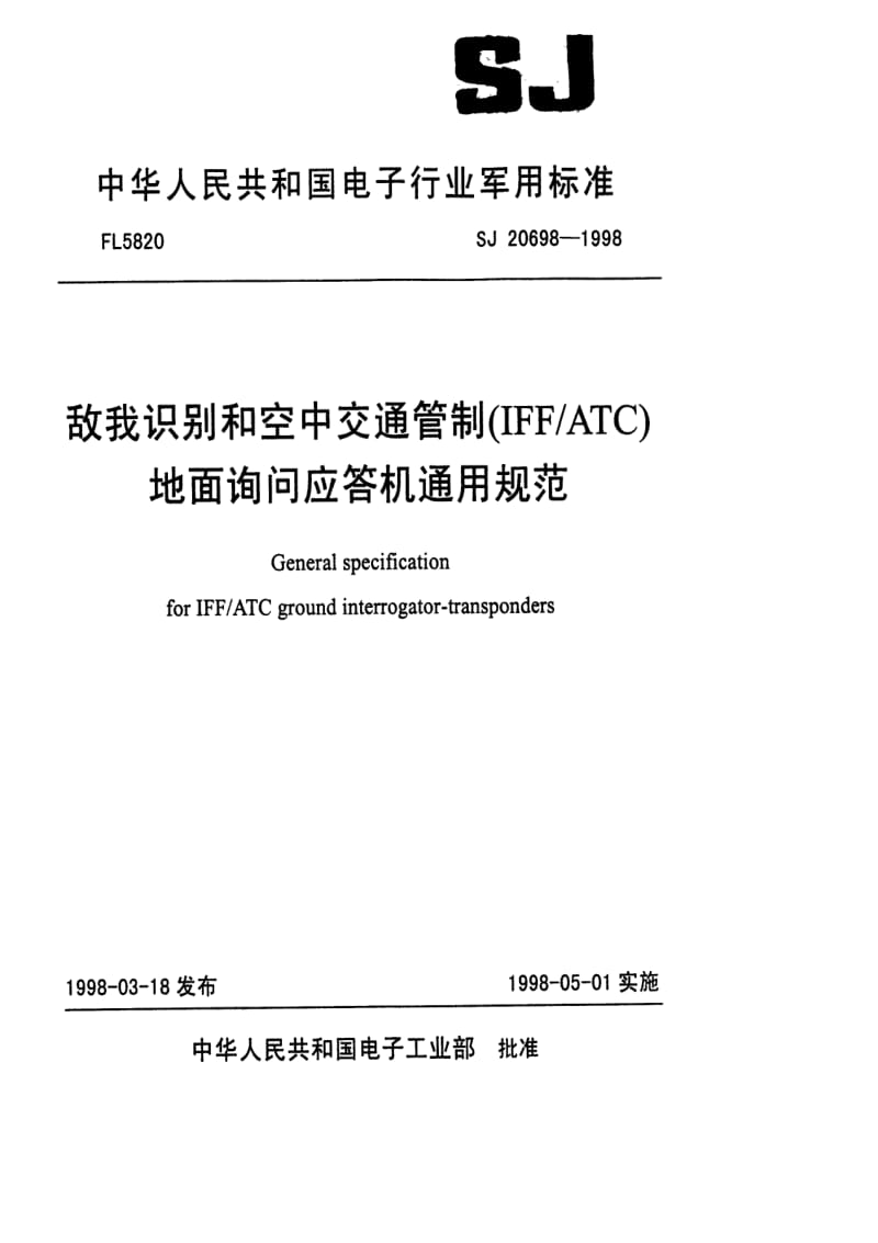 SJ-20698-1998.pdf_第1页